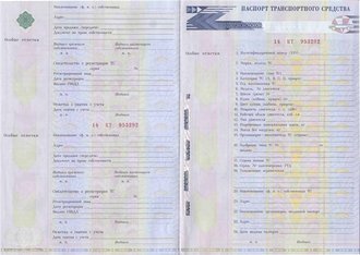 Паспорт транспортного средства(ПТС)